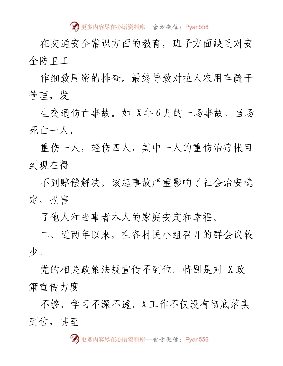 [调研报告] 主题教育 - 加强村级组织建设的对照检查与改进措施.docx_第2页