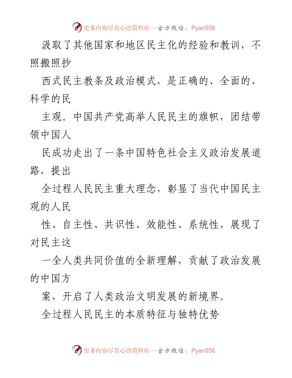 [调研报告] 学术研讨会 - 中国式现代化中的民主观及其特征.docx_第2页
