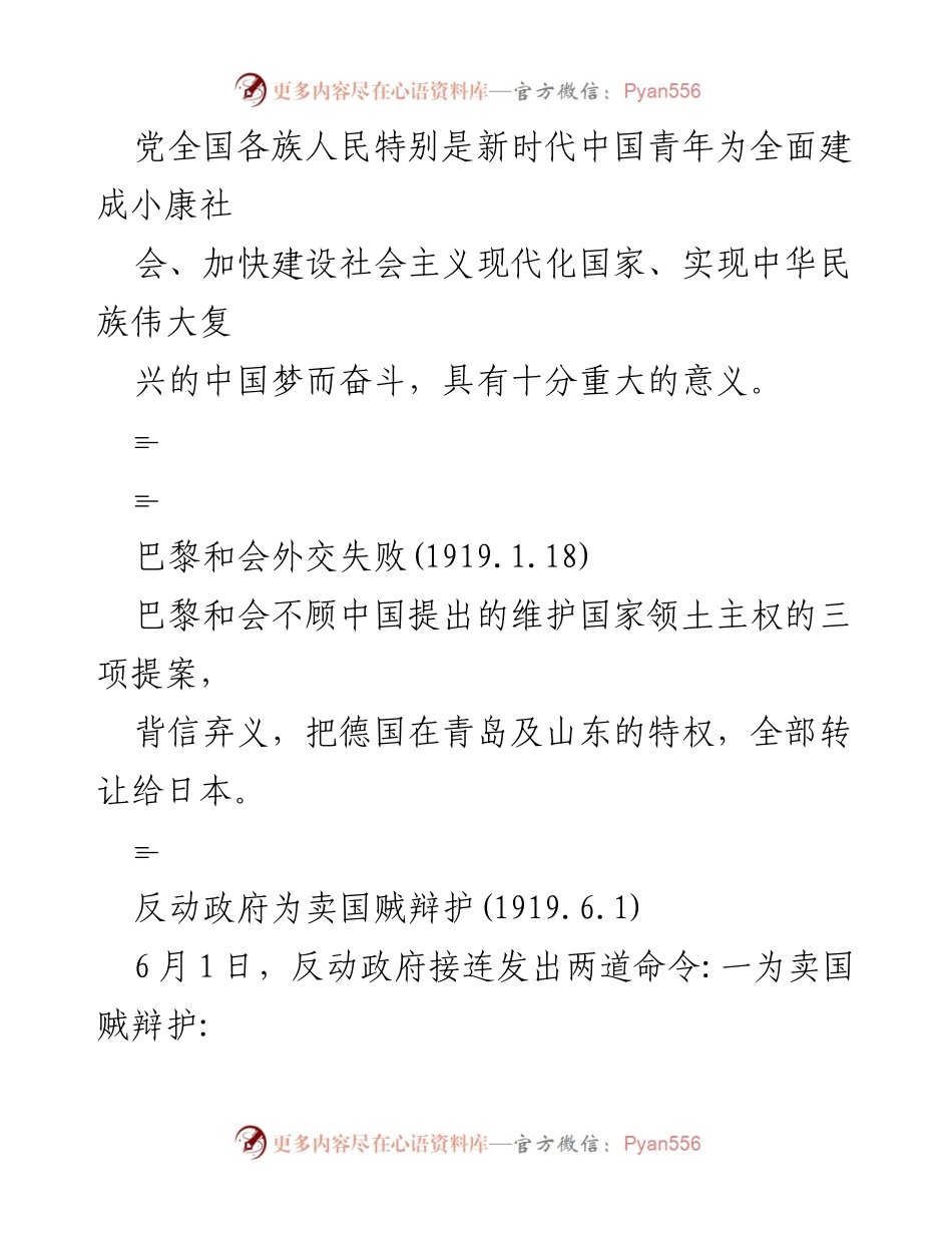 [课件] 纪念活动 - 学习五四精神，做新时代好青年.docx_第2页