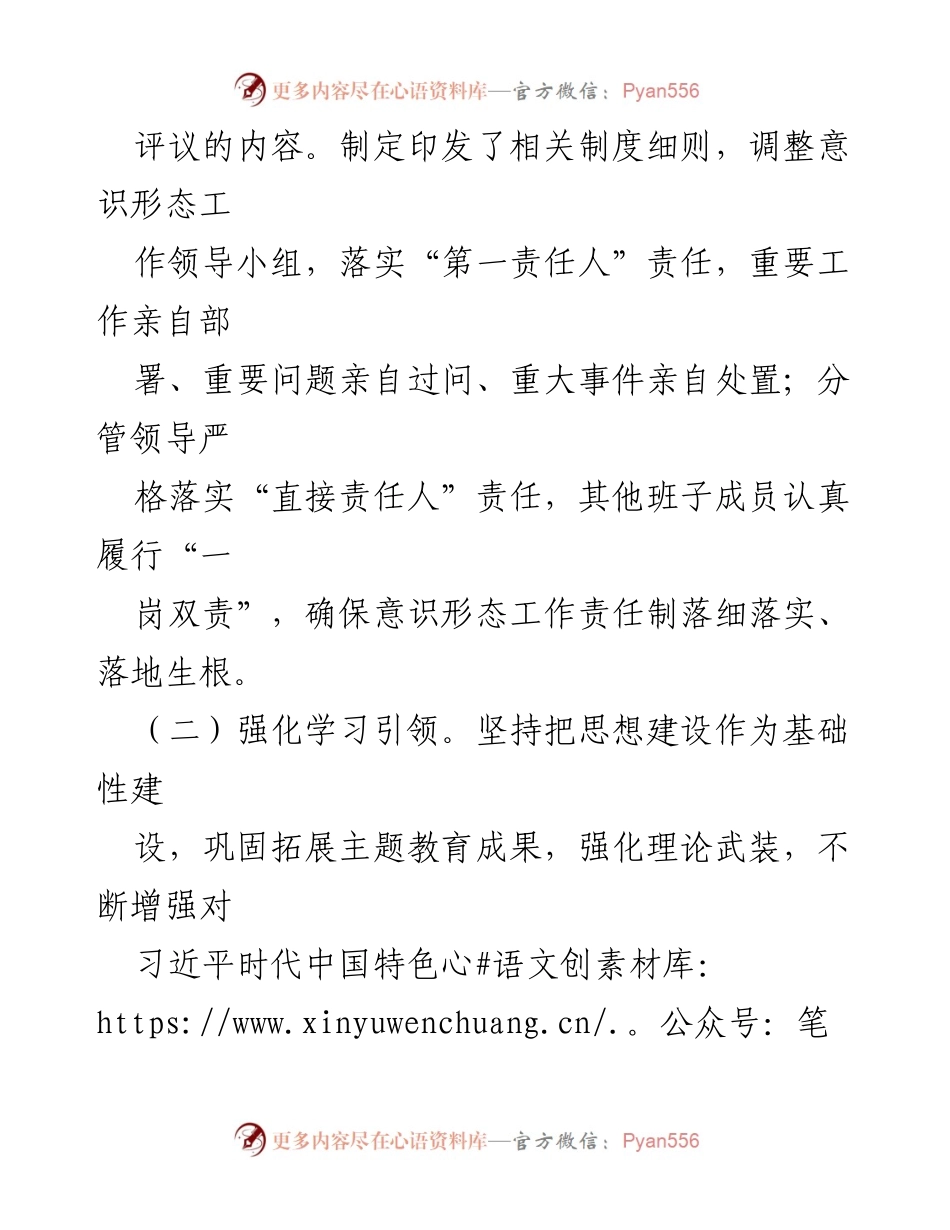 [调研报告] 上半年意识形态工作自查 - 2024年上半年意识形态领域工作情况自查报告.docx_第2页