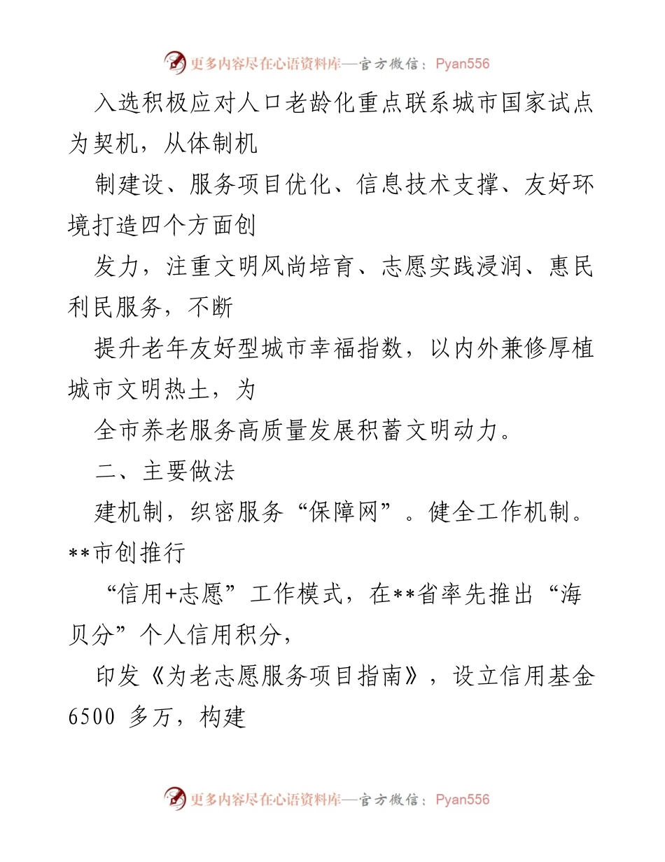 [调研报告] 市民政局 - 助老志愿服务工作开展情况调研报告.docx_第2页