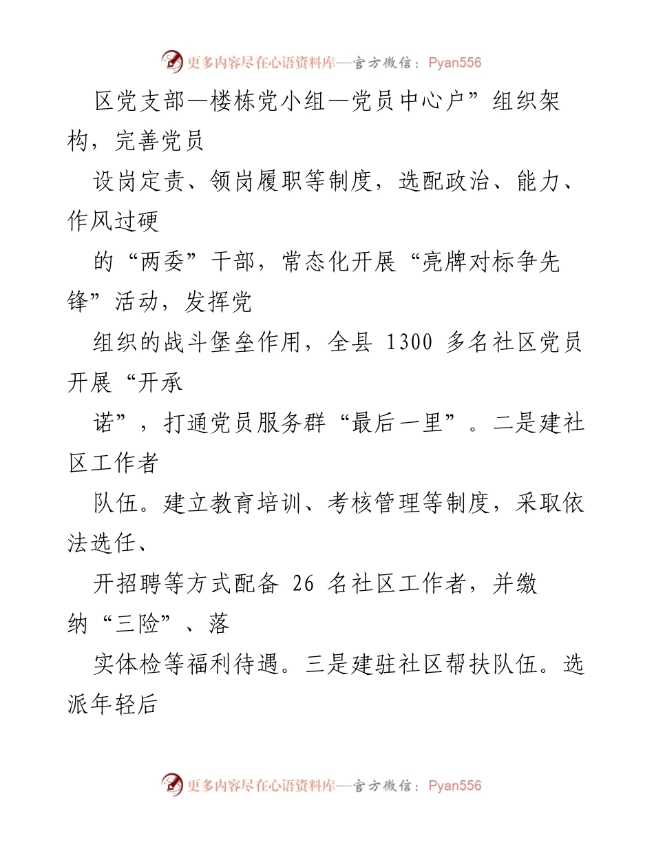 [调研报告] 基层思想政治工作 - 加强基层思想政治工作的实践与成效分析.docx_第2页