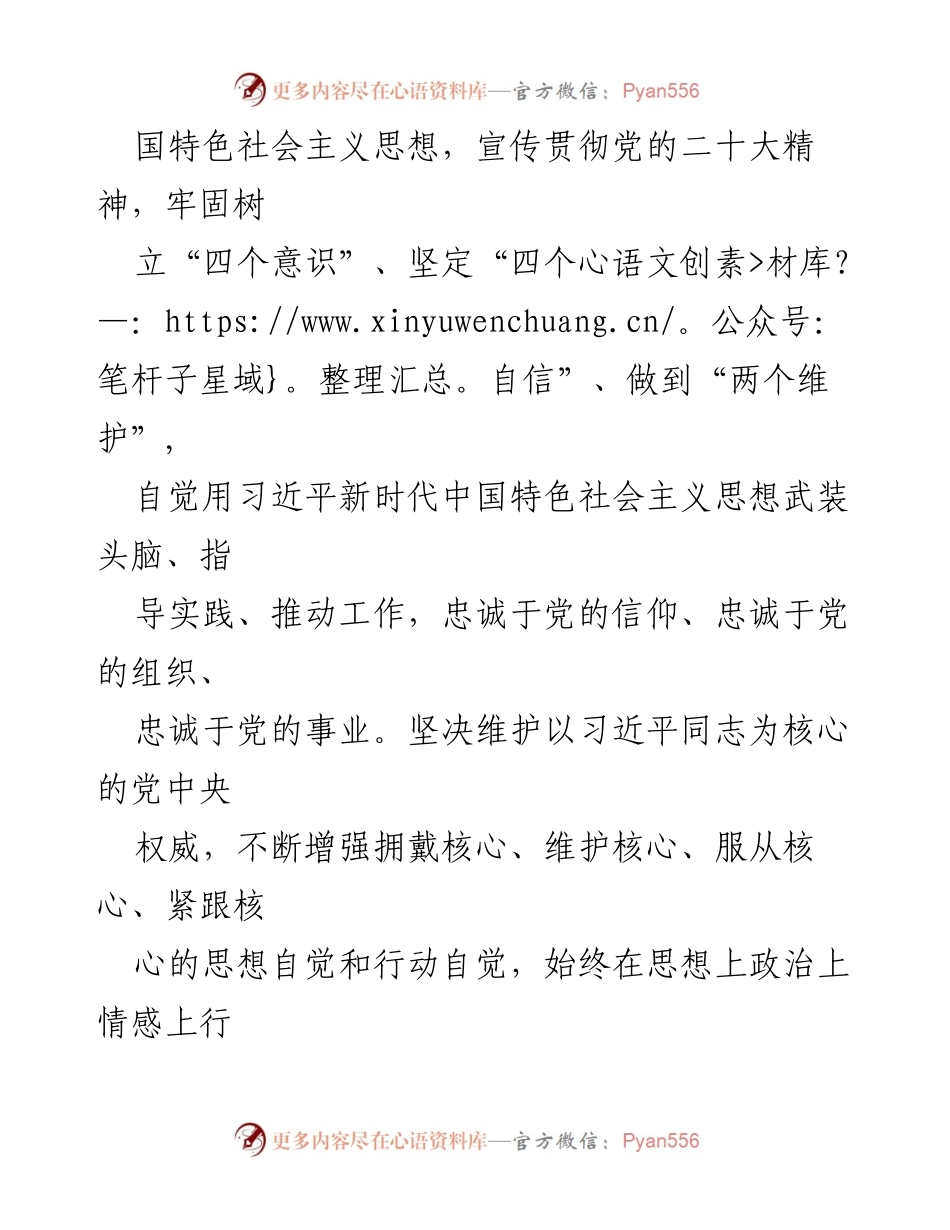 [自评材料] 乡镇干部考核 - 乡镇干部政治素质自查自评报告.docx_第2页