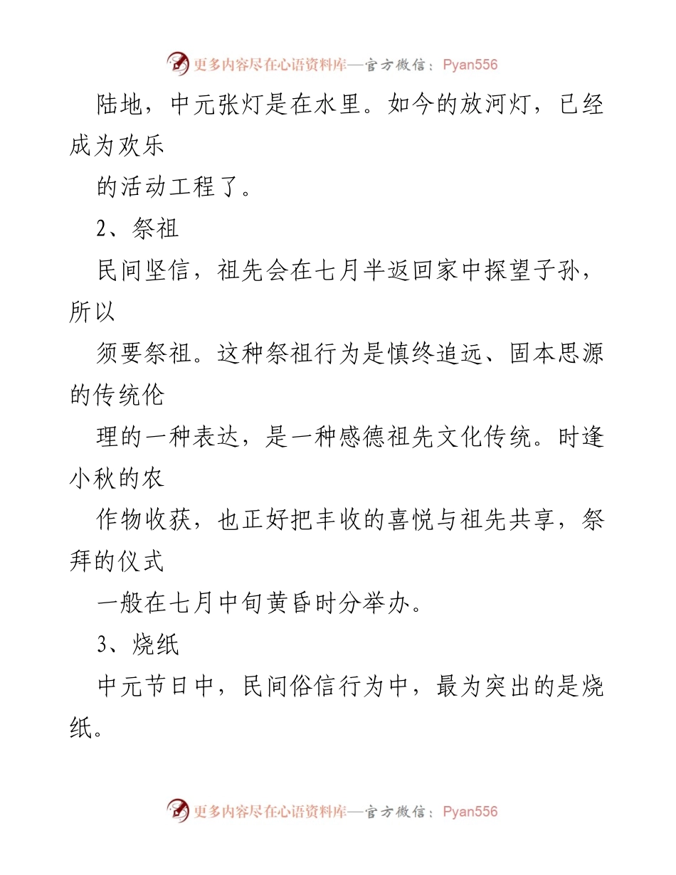 [调研报告] 中元节习俗 - 中元节的传统习俗与文化意义.docx_第2页