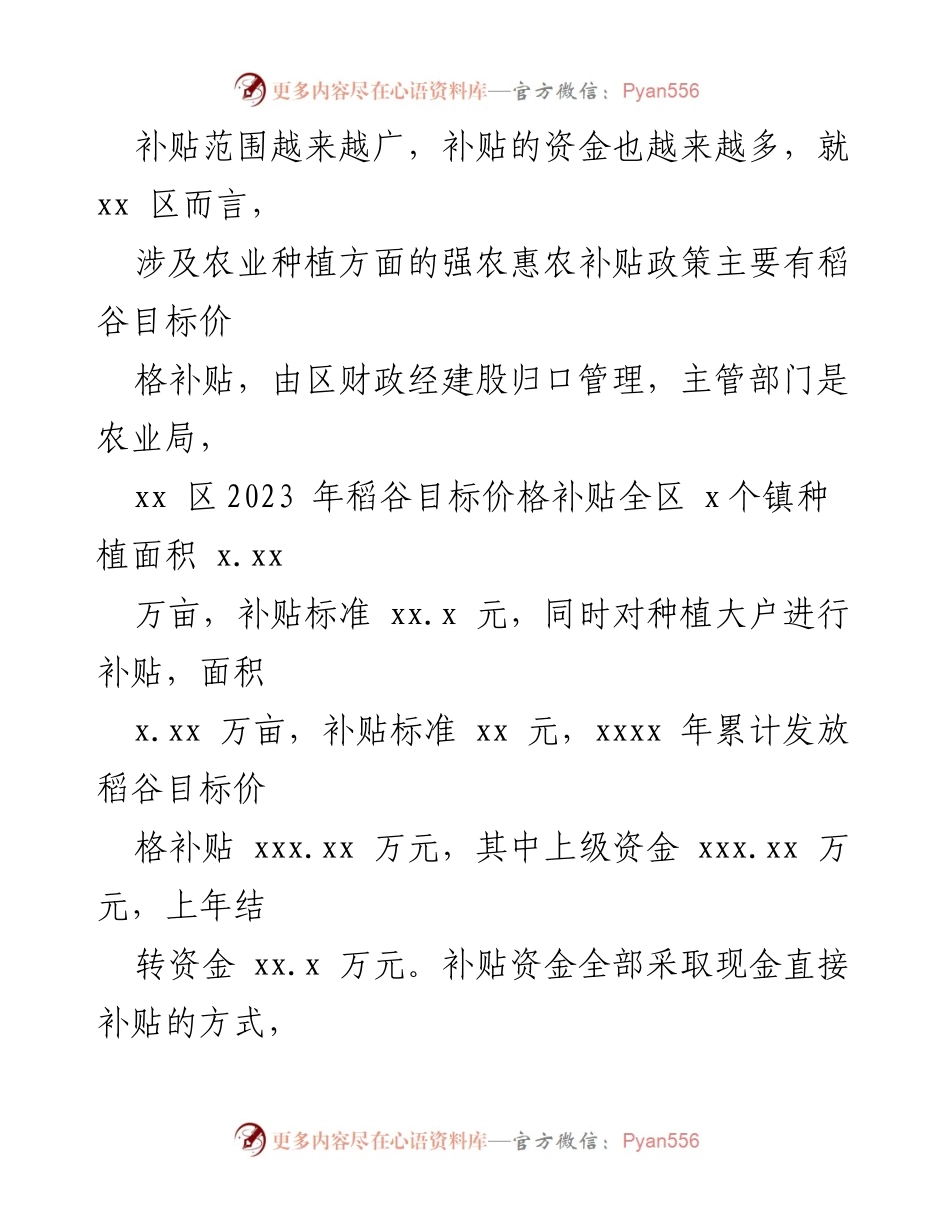 [调研报告] 区财政局 - 粮食类财政资金使用与管理调研分析.docx_第2页