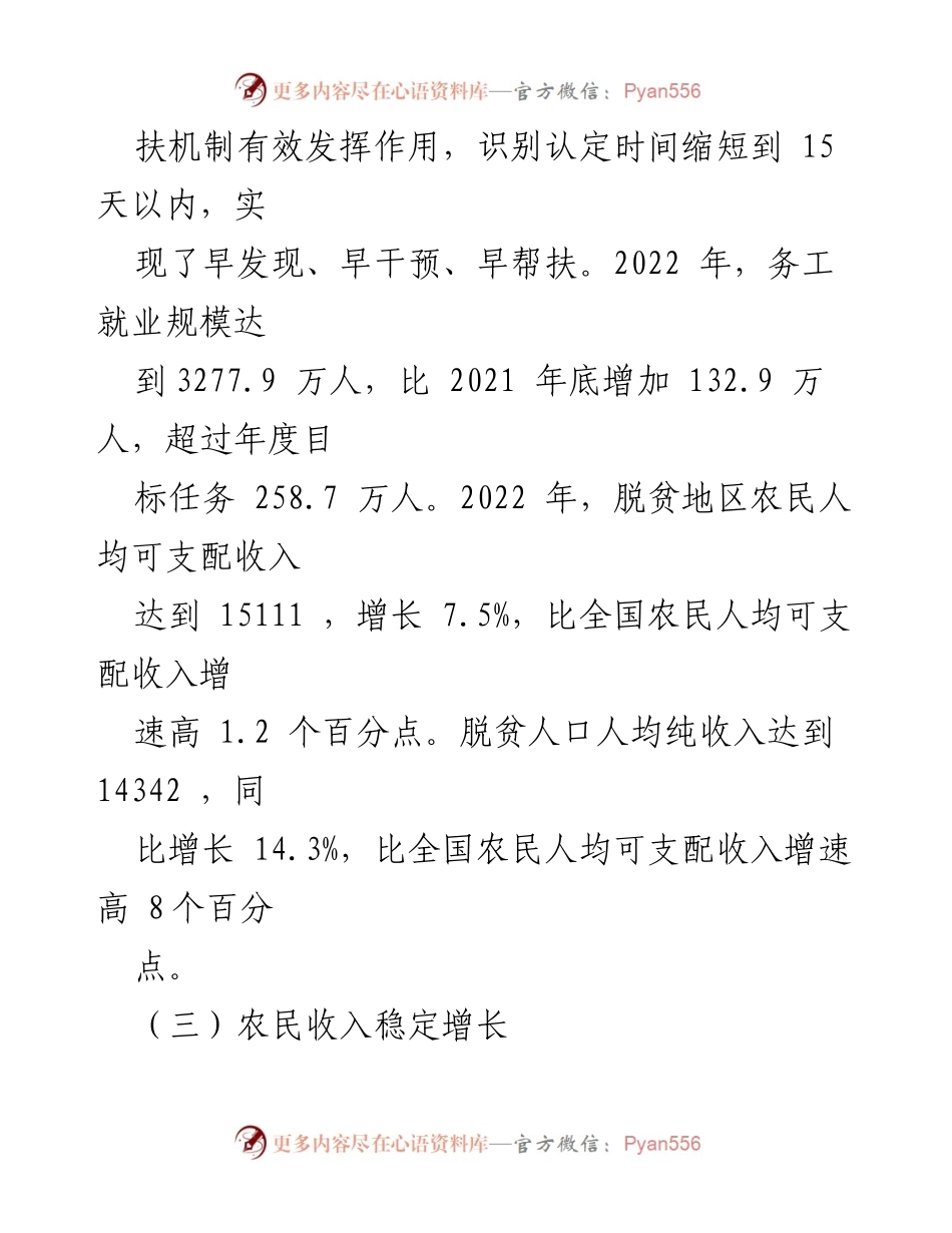 [调研报告] 乡村振兴 - 2023年中央一文件精神解读：守底线、促振兴、强保障.docx_第2页