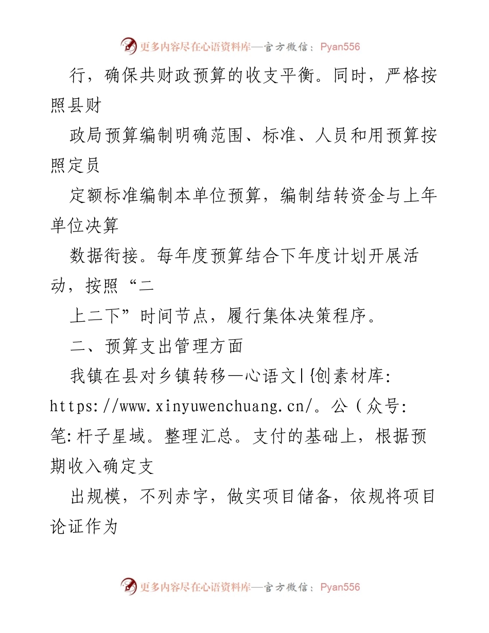 [自查报告] 财政管理专项整治 - 规范财经制度执行情况自查报告.docx_第2页