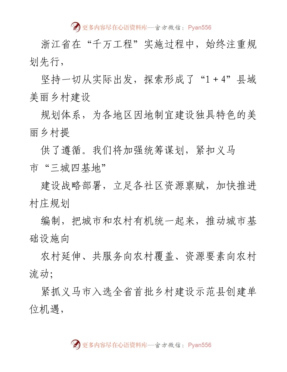 [调研报告] 乡村振兴专题培训班 - 探索乡村振兴实践路径的心得体会.docx_第2页