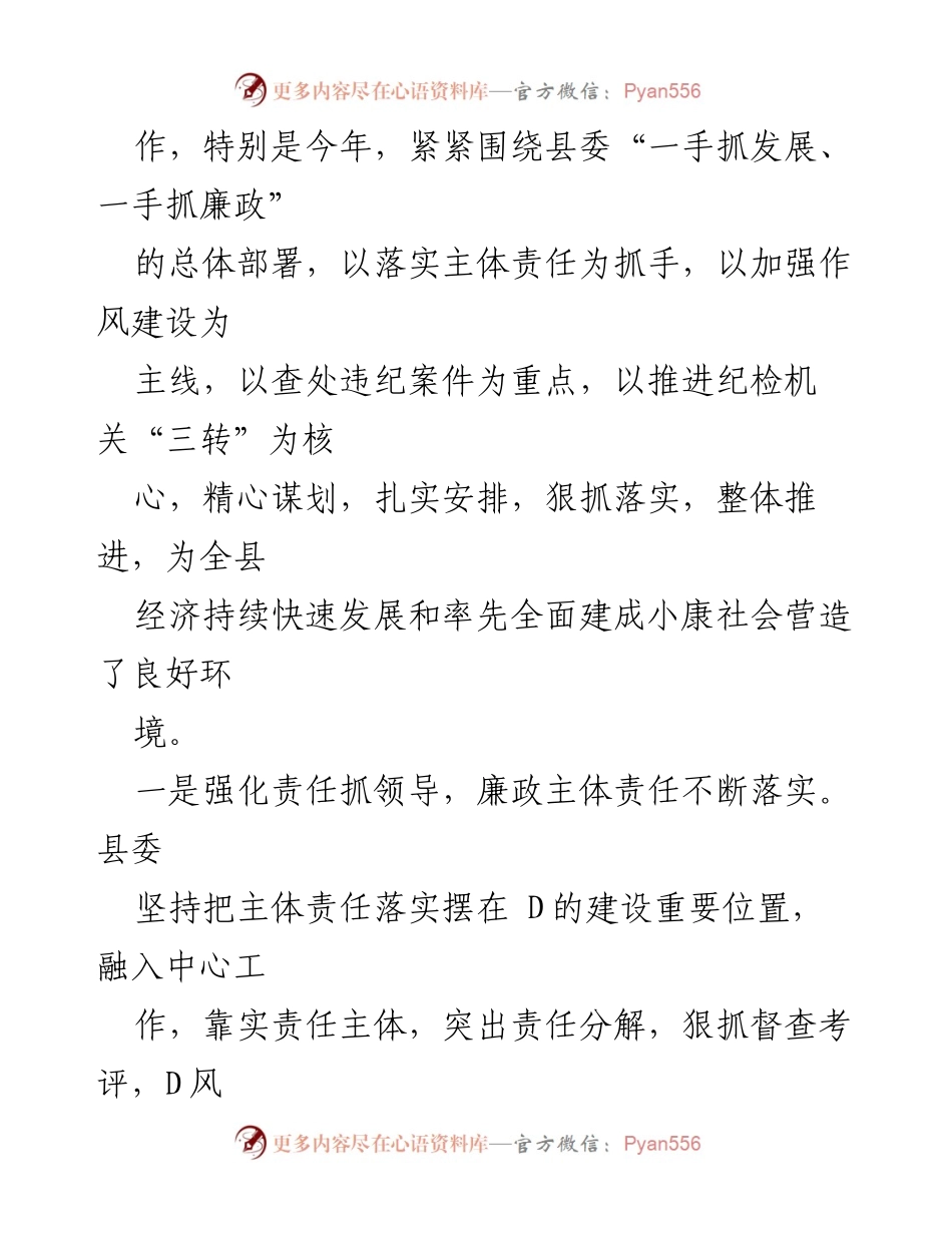 [调研报告] 主题教育 - 加强D风廉政建设与作风建设的调研思考.docx_第2页