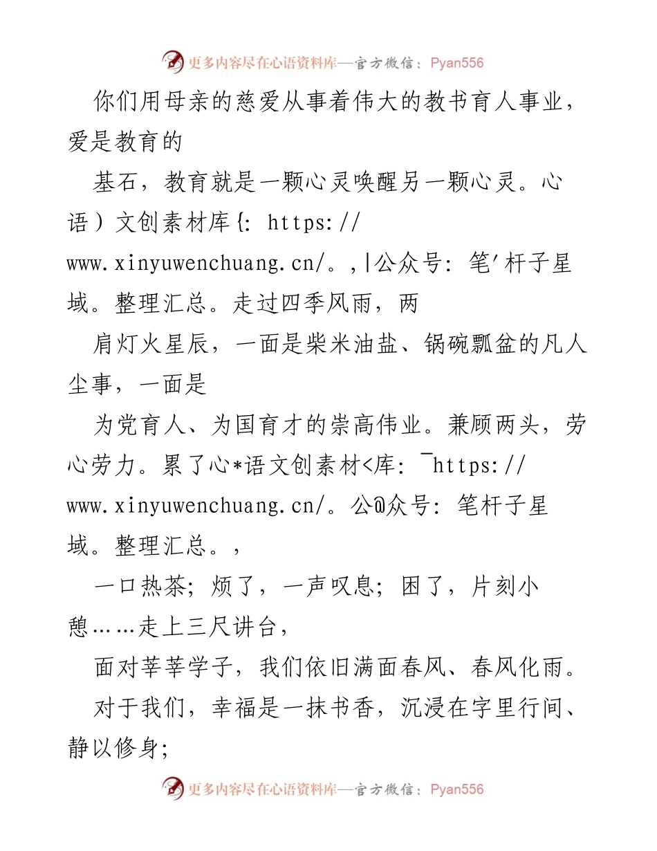 [致辞] 三八国际劳动妇女节 - 向女性同胞致敬的春日祝福.docx_第2页