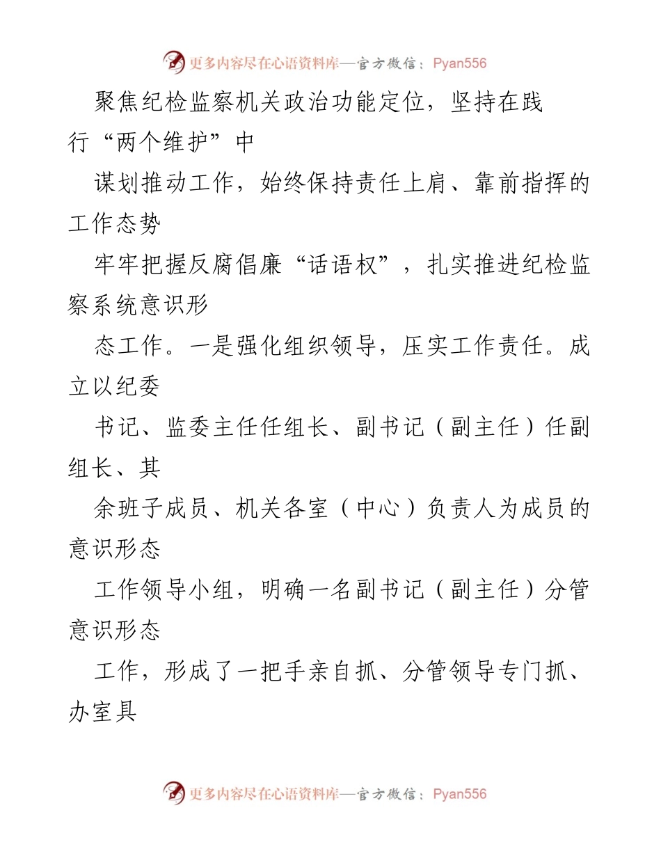 [自查报告] 意识形态工作 - 意识形态工作责任制落实情况自查报告_5.docx_第2页