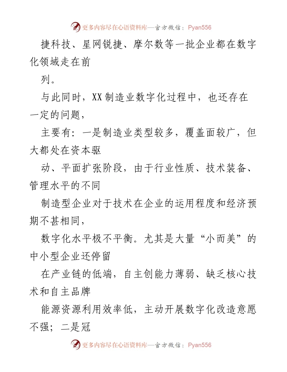 [调研报告] 制造业数字化转型 - 推动制造业数字化转型的现状与建议.docx_第2页
