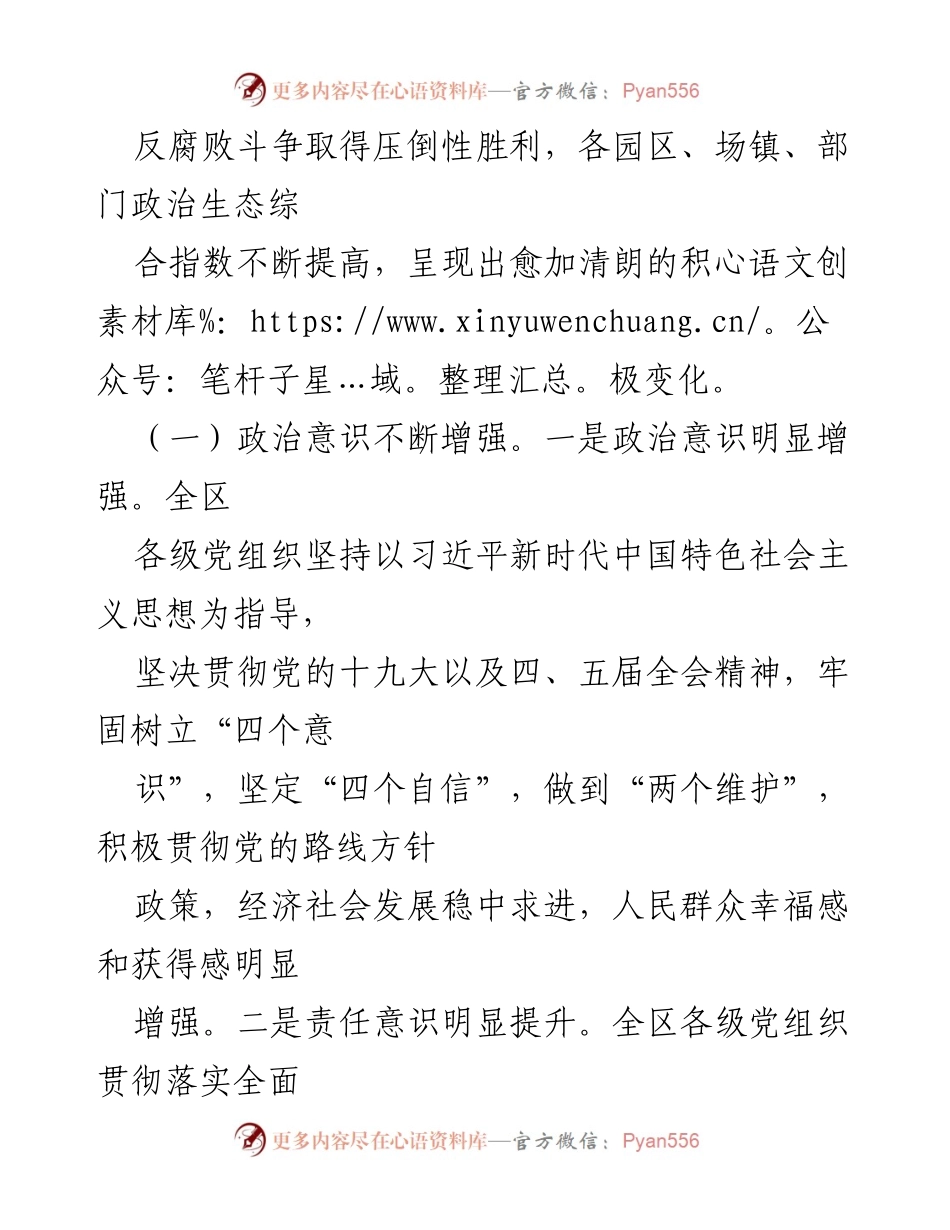 [调研报告] 区委巡察办 - 政治生态评估研判报告分析.docx_第2页