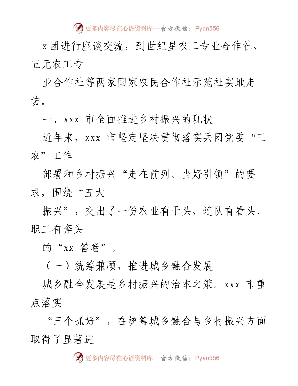 [调研报告] 乡村振兴 - 兵团乡村振兴战略实施情况调研报告.docx_第2页
