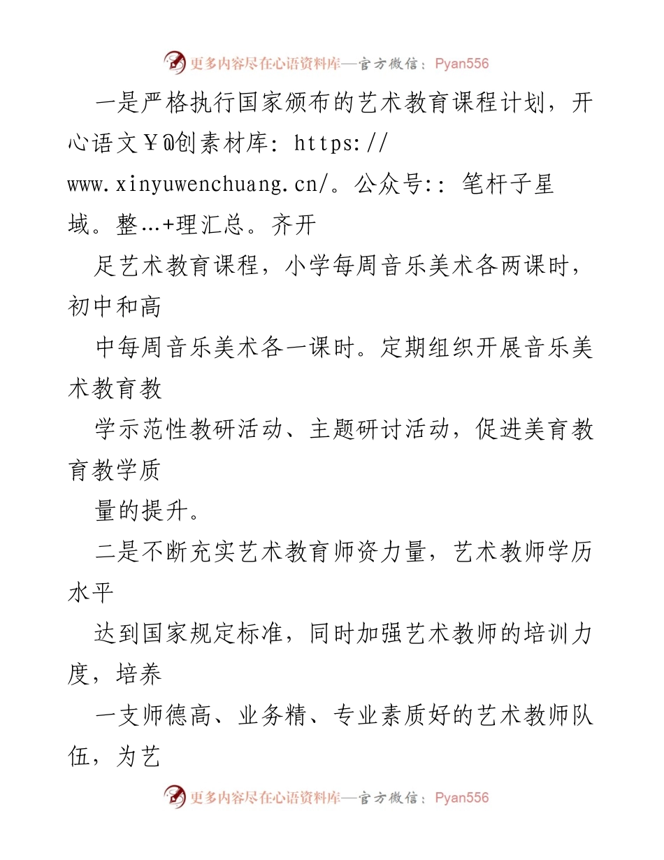 [自评报告] 学校美育工作 - 2023年学校美育工作自评报告.docx_第2页