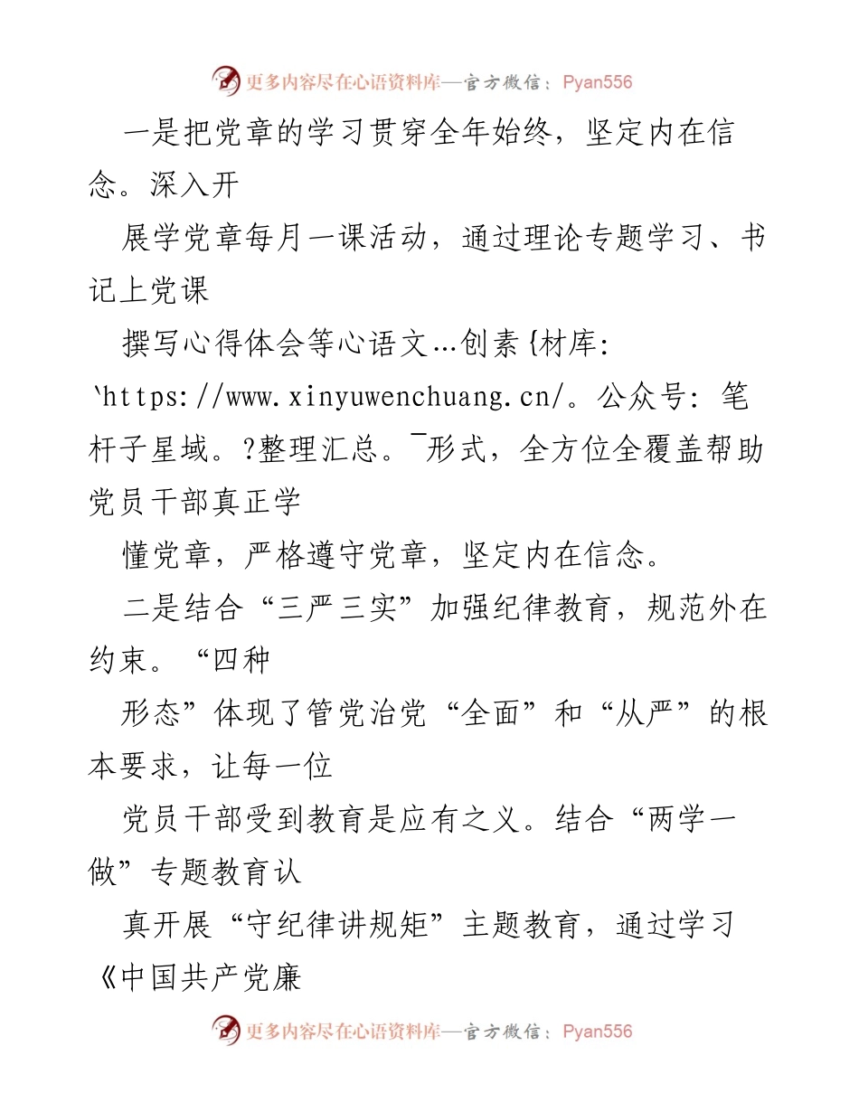 [调研报告] 乡镇 - XX乡镇执行《四种形态》情况报告.docx_第2页