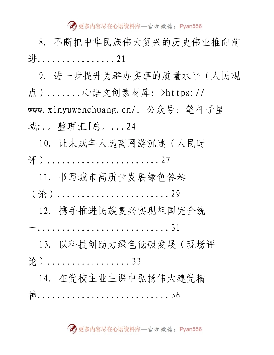 [评论汇编] 官媒评论 - 十月份重要评论汇编.docx_第2页