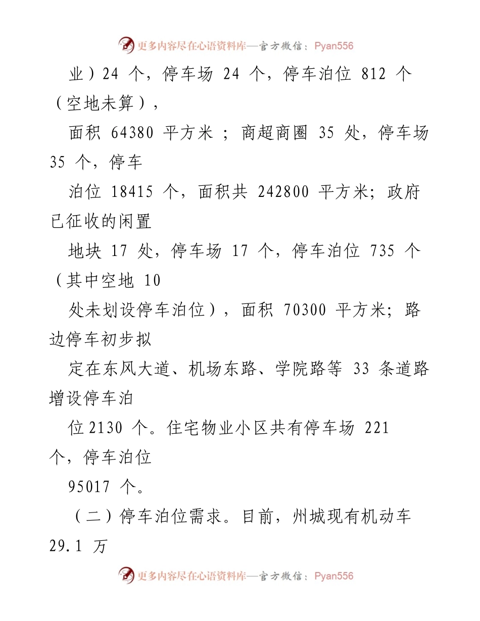 [调研报告] 州城智慧停车场建设推进 - 州城智慧停车场建设调研与推进工作总结.docx_第2页