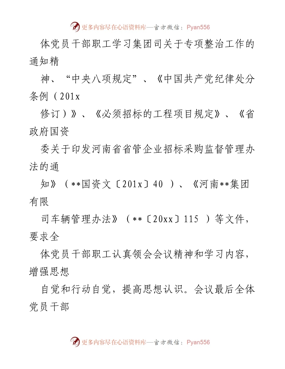 [自查报告] 贯彻落实中央八项规定 - 中央八项规定自查自纠专项整治报告_1.docx_第2页
