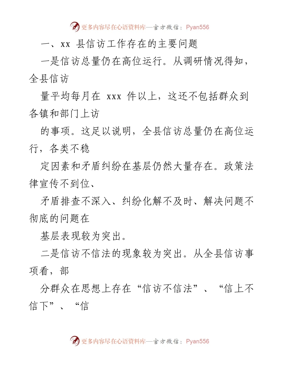 [调研报告] 信访维稳工作 - 甘肃xx县信访维稳工作调研报告分析与问题探讨.docx_第2页