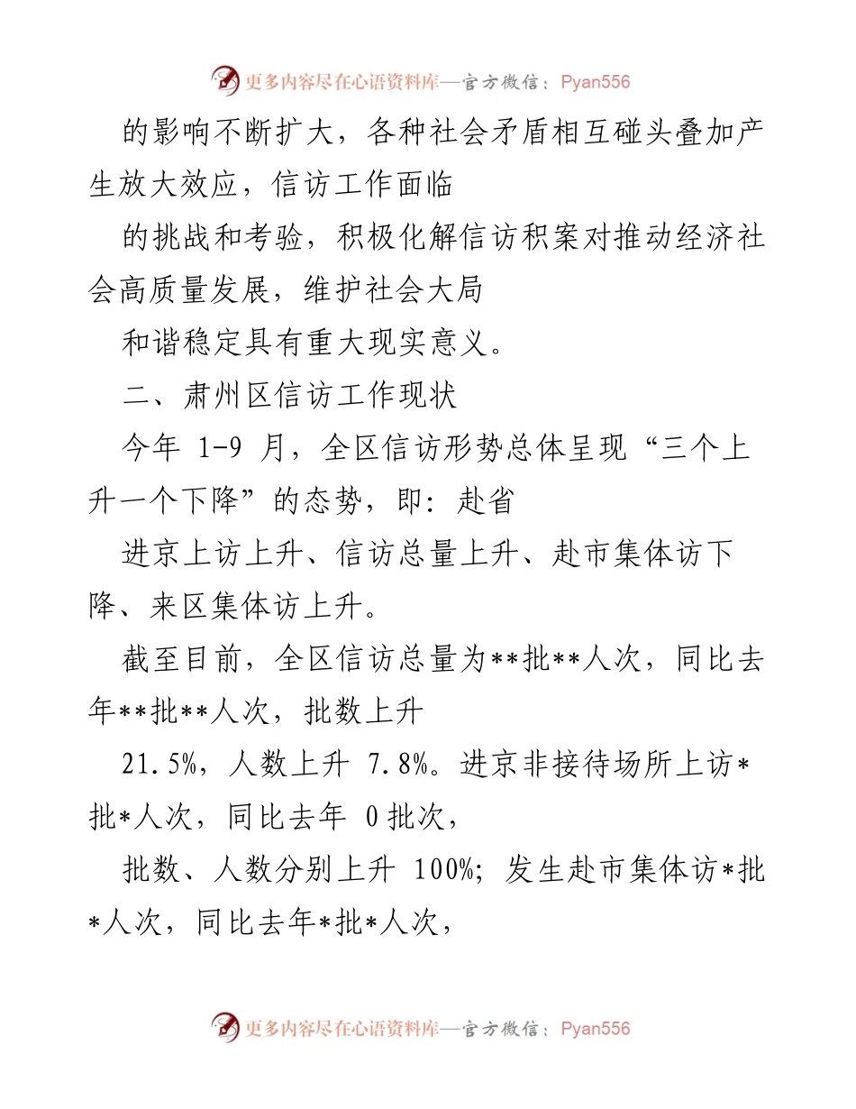 [调研报告] 信访工作 - 加大信访积案化解力度 促进社会和谐稳定的建议.docx_第2页