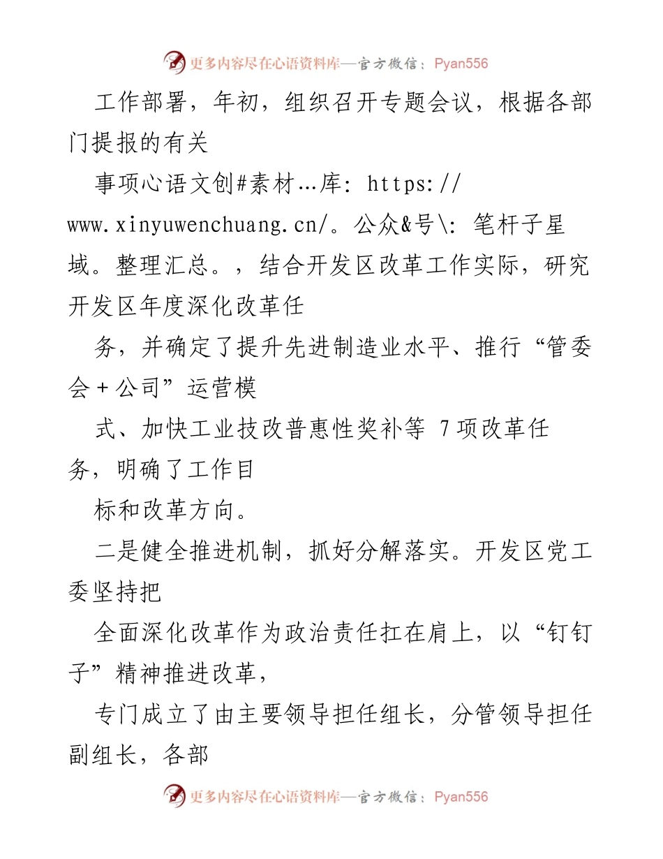 [自查报告] 开发区党工委 - 开发区全面深化改革工作自查情况报告.docx_第2页