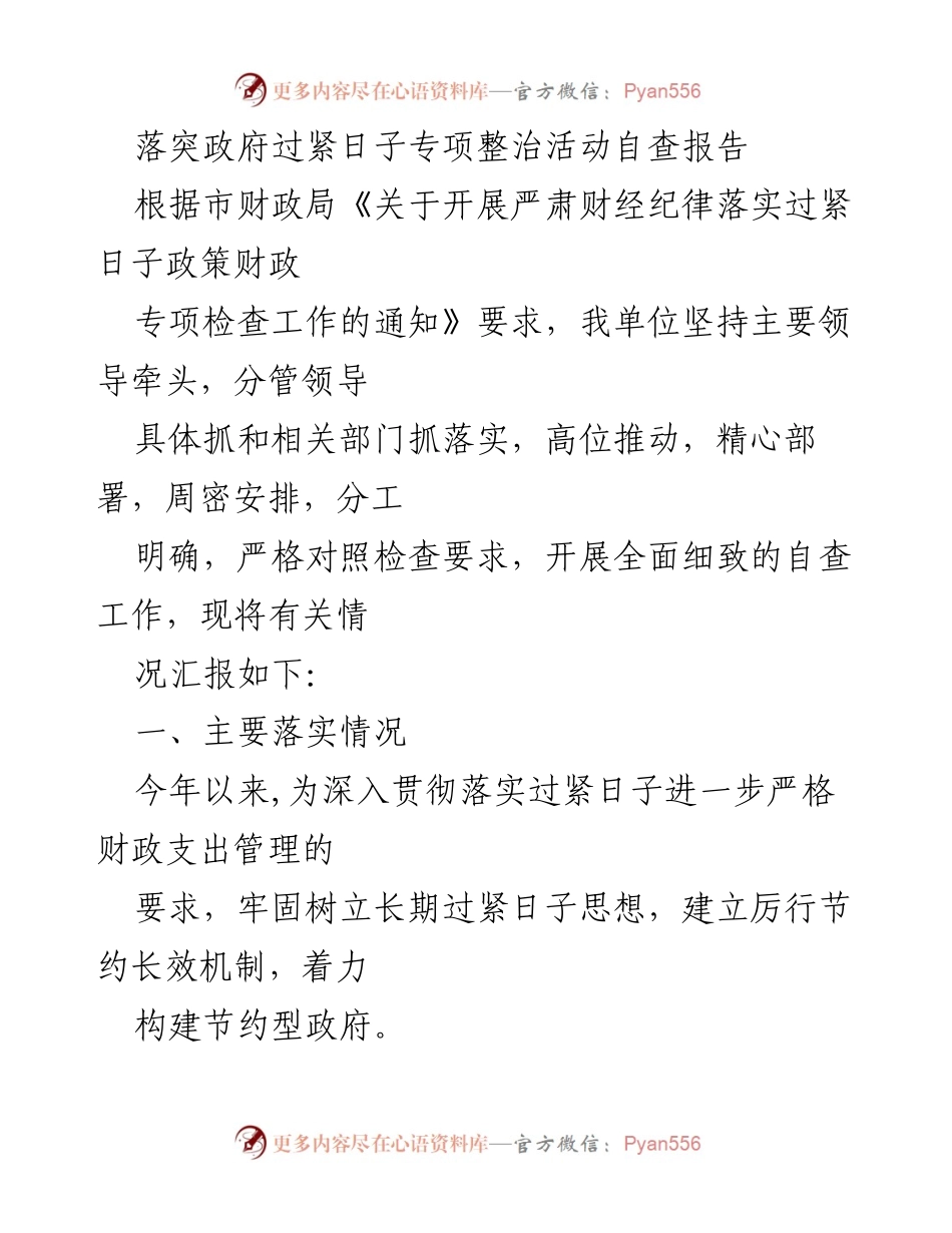 [自查报告] 落突政府 - 落突政府财政专项整治活动自查报告.docx_第1页