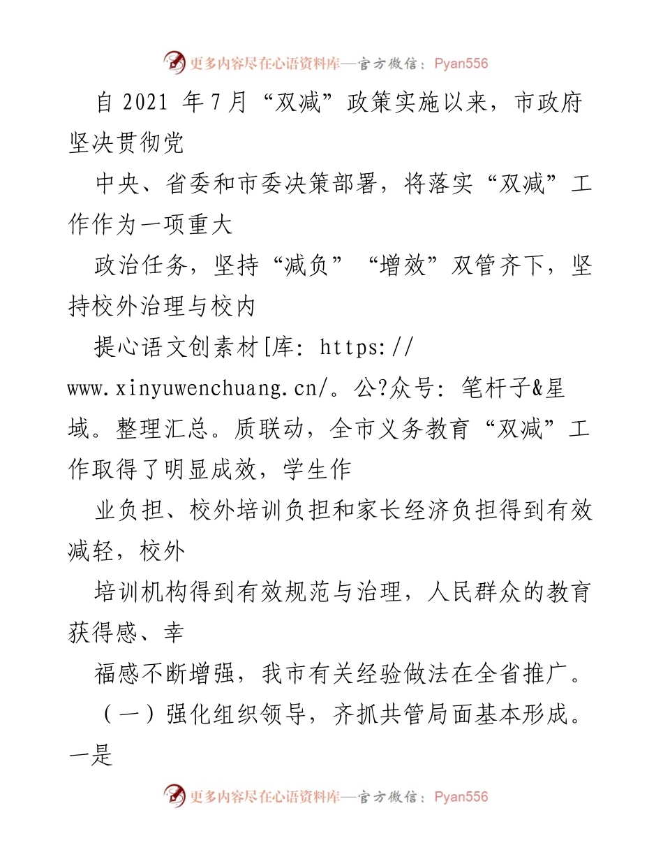 [调研报告] 义务教育“双减”工作 - 全市义务教育“双减”工作调研情况报告.docx_第2页