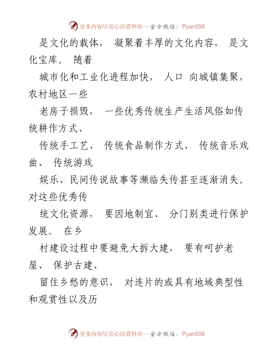 [调研报告] 乡村振兴 - 深度融合农文旅助力乡村振兴策略探讨.docx_第2页