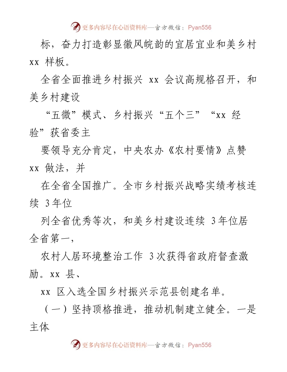 [调研报告] 乡村振兴战略实施情况 - 全市乡村振兴战略实施及促进法落实情况报告.docx_第2页
