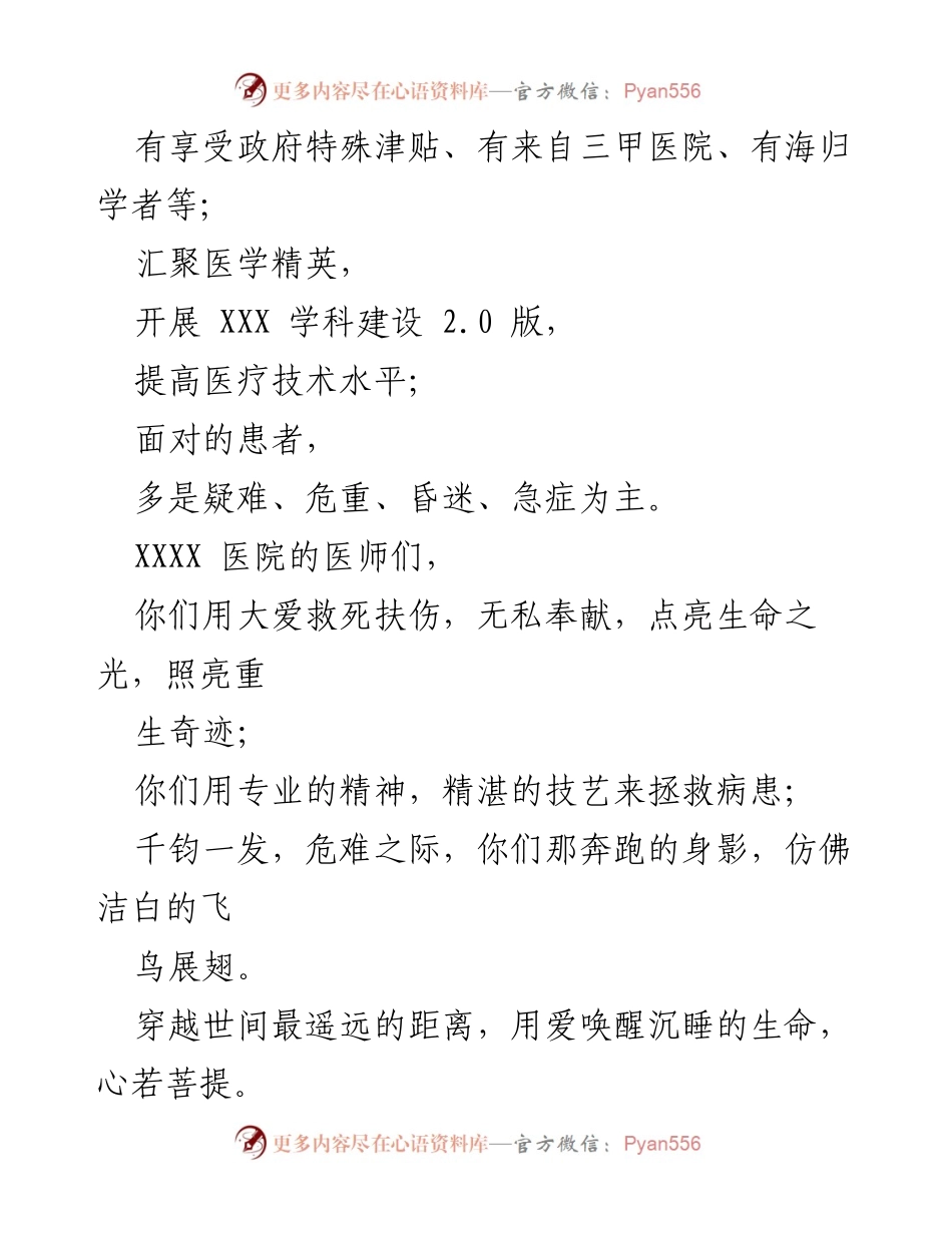 [致辞] 医师节 - 致敬医者，筑梦未来.docx_第2页