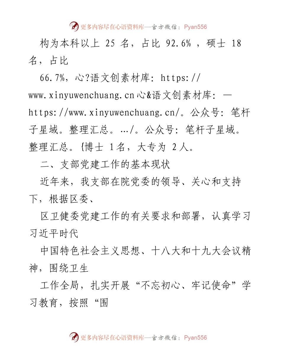 [调研报告] 基层党组织 - 基层党支部党建工作现状与改进措施分析.docx_第2页