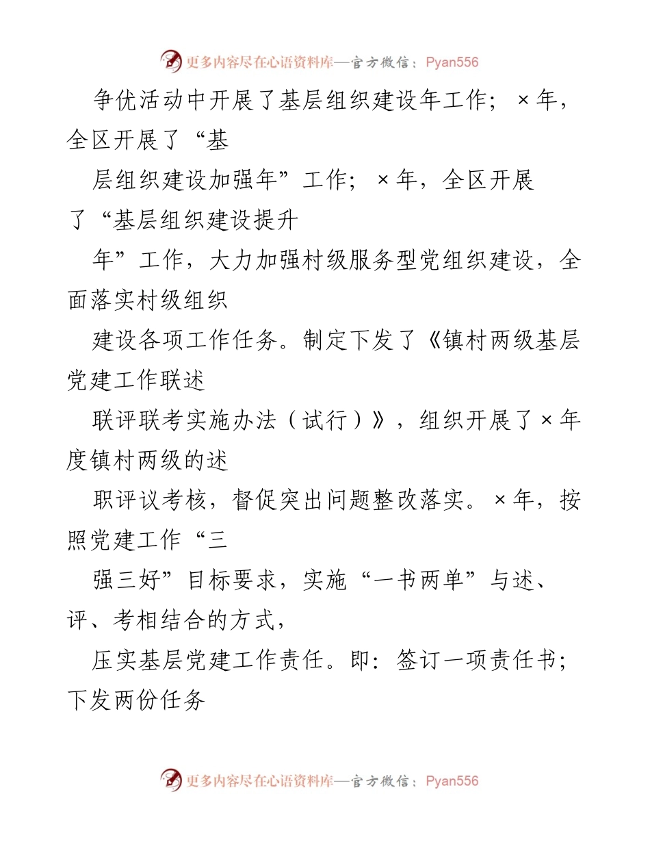 [调研报告] 农村基层党建工作 - 农村基层党建工作调研与发展策略分析_1.docx_第2页