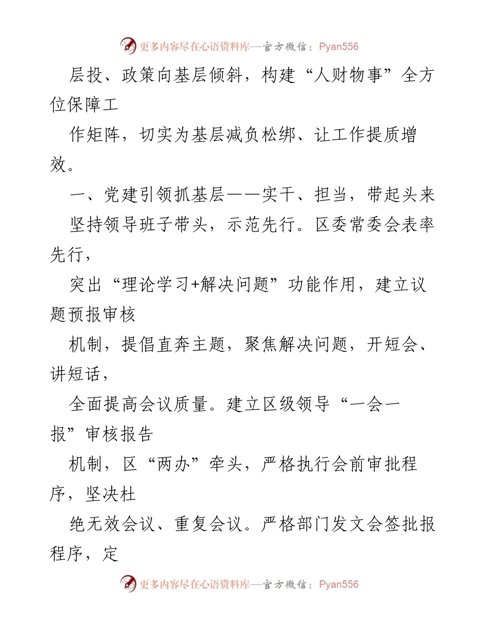 [调研报告] 区委宣传部 - 探索基层减负新路径的调研报告.docx_第2页