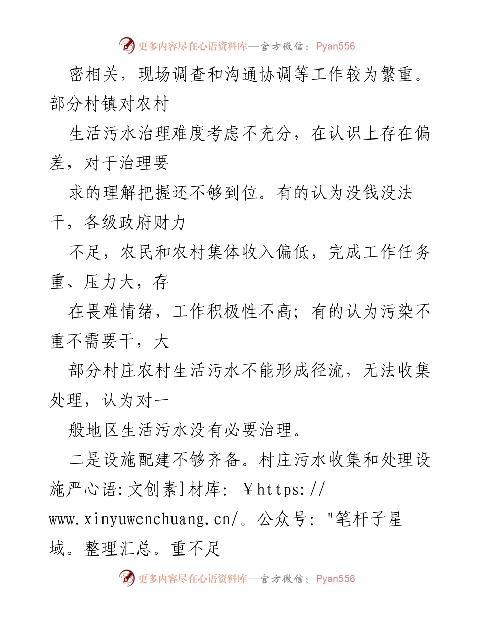 [调研报告] 农村污水治理 - 农村污水治理问题及对策建议.docx_第2页