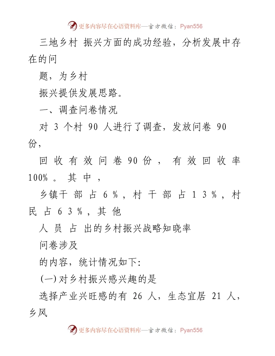 [调研报告] 乡村振兴 - 某县乡村振兴战略实施情况调研报告.docx_第2页