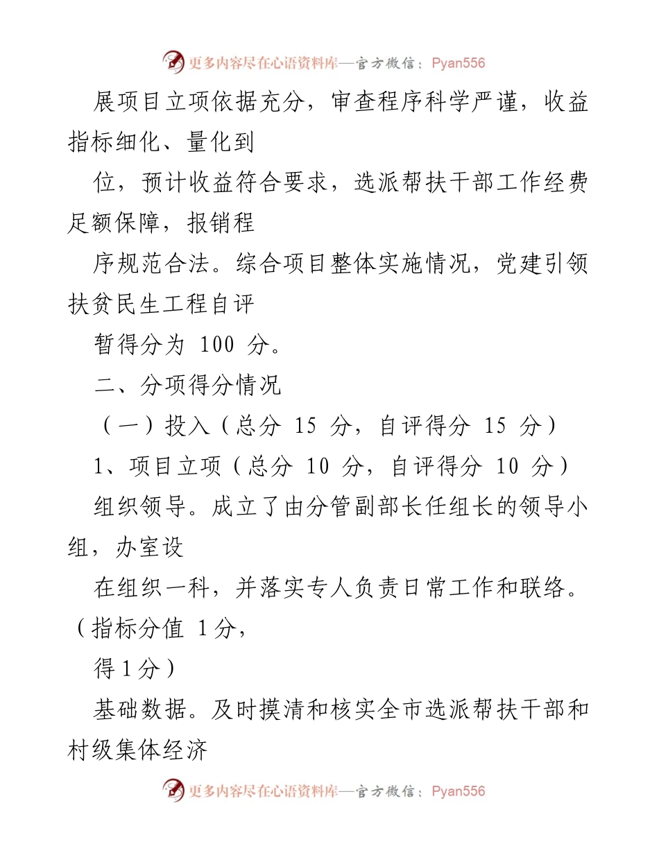 [自评报告] 党建引领扶贫工程 - 党建引领扶贫工程绩效自评报告.docx_第2页