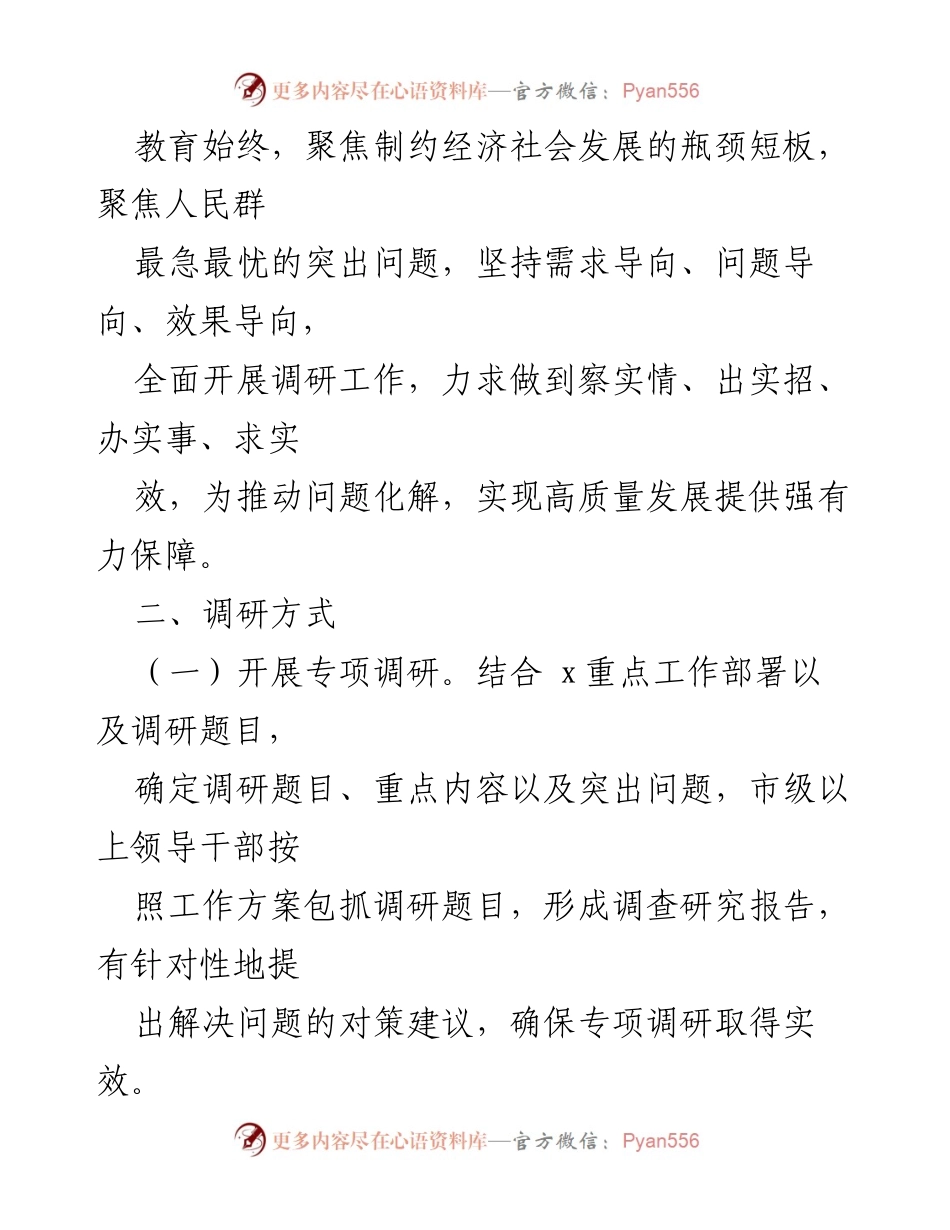 [调研报告] 主题教育 - 全市学习贯彻 XJP 时代中国特色社会主义思想的调研实施方案.docx_第2页
