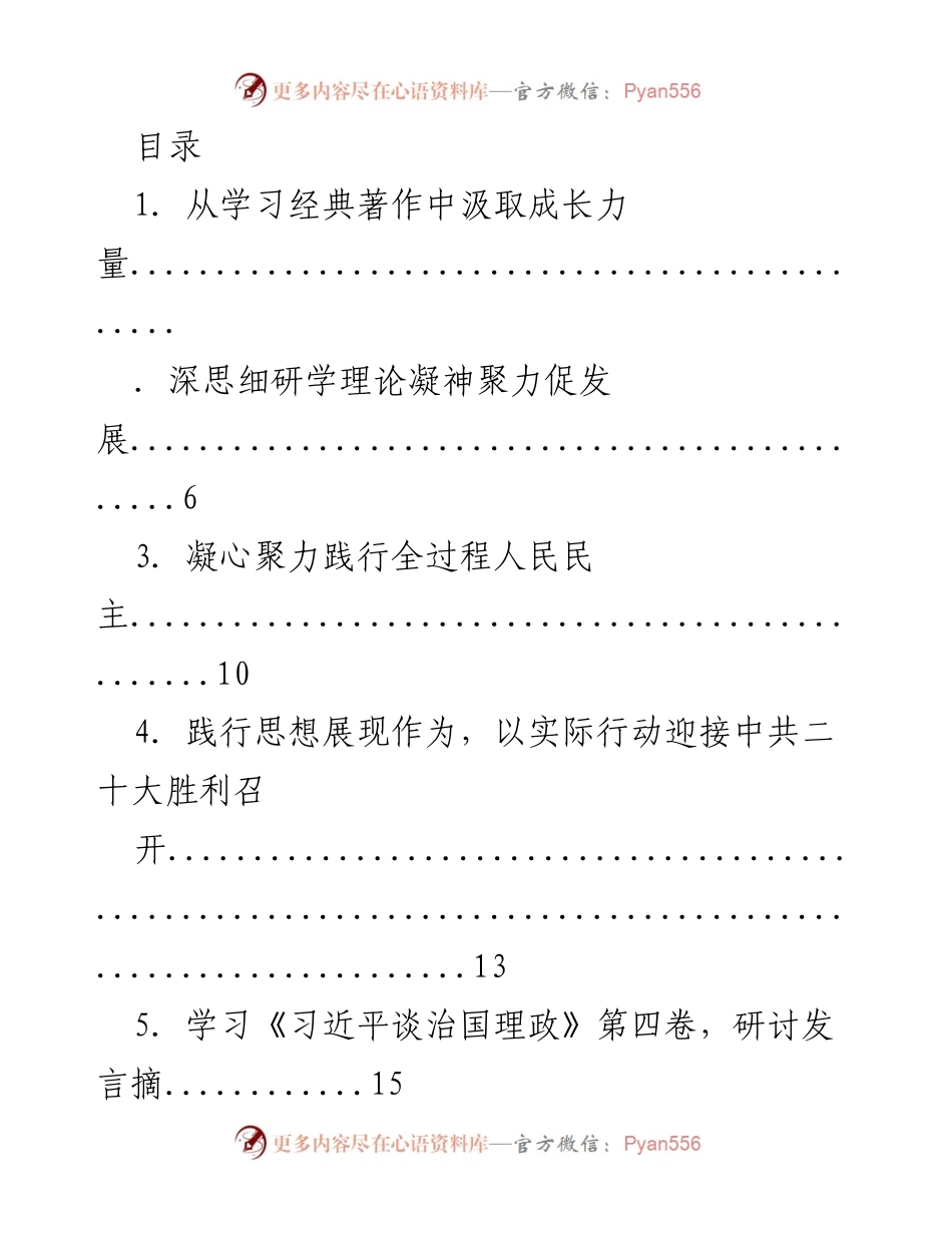 [调研报告] 学习与践行习近平新时代中国特色社会主义思想的实践与思考.docx_第1页