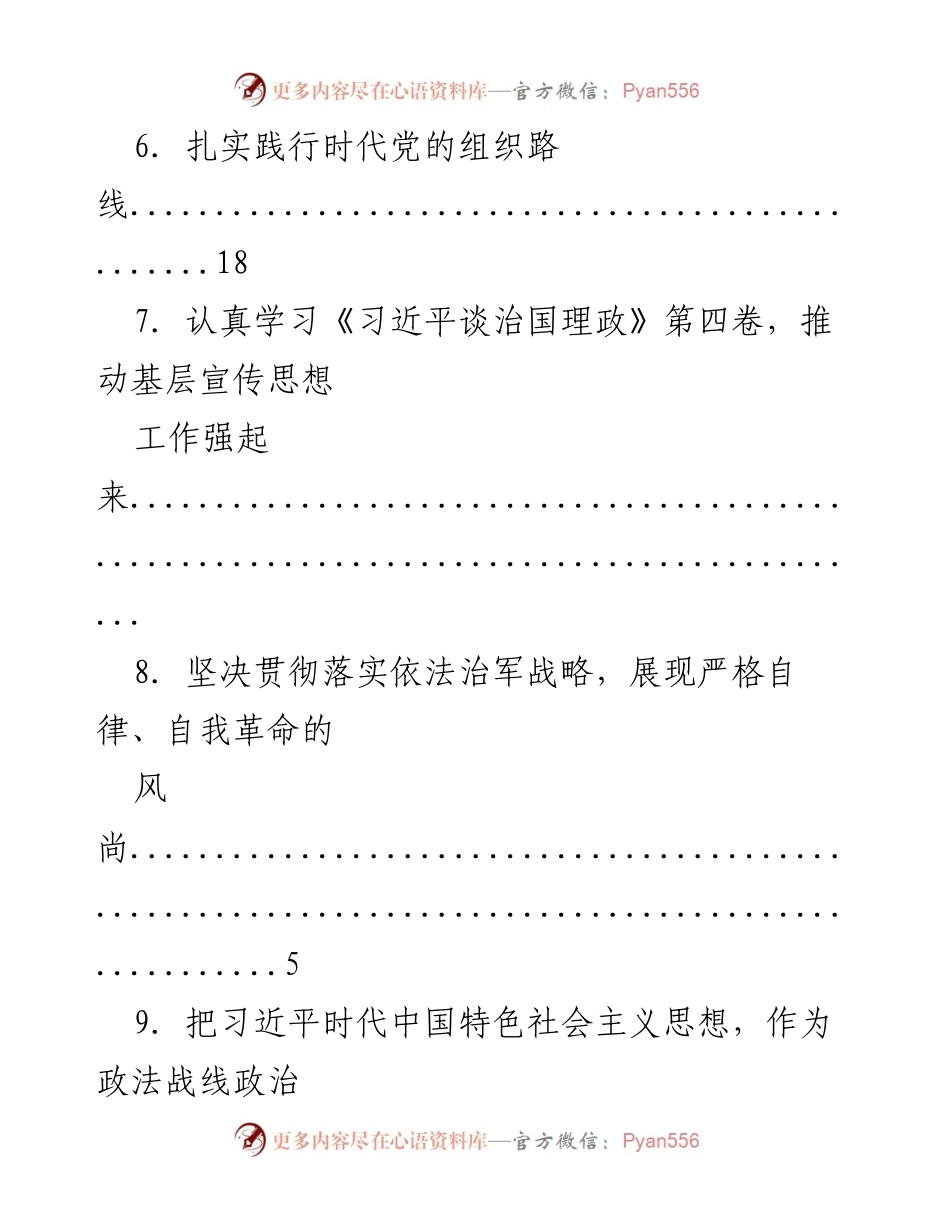 [调研报告] 学习与践行习近平新时代中国特色社会主义思想的实践与思考.docx_第2页