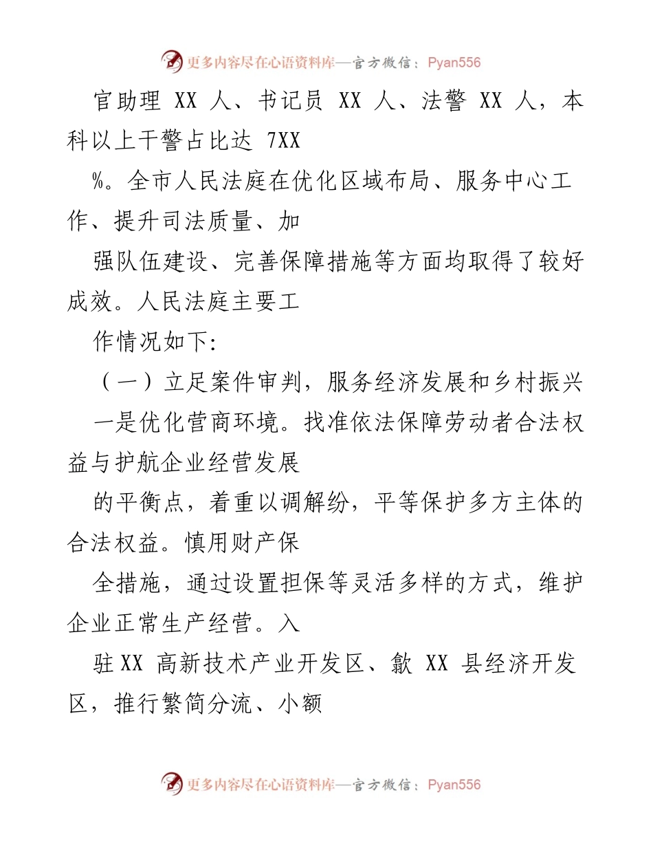 [调研报告] 全市法院人民法庭建设 - 全市法院人民法庭建设工作的调研情况报告.docx_第2页