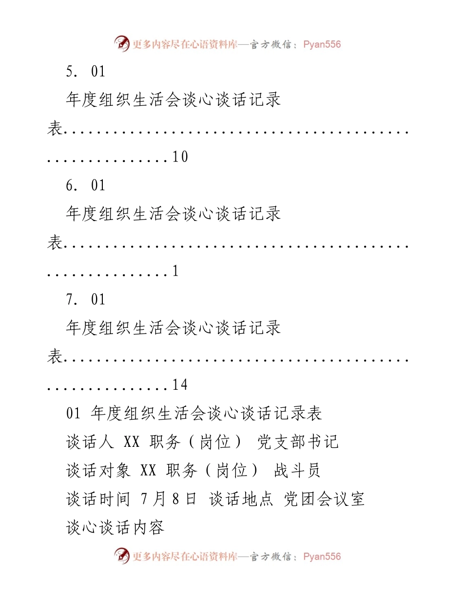 [记录] 年度组织生活会谈心谈话记录表.docx_第2页