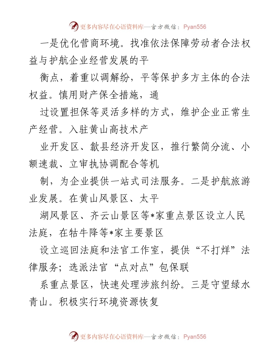 [调研报告] 全市法院人民法庭建设 - 全市法院人民法庭建设工作情况调研报告.docx_第2页