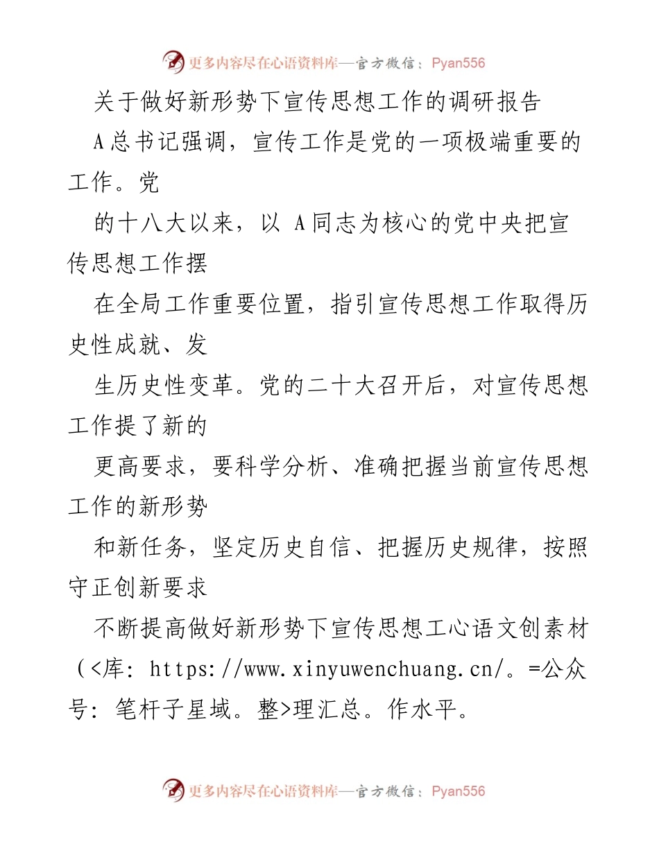 [调研报告] 宣传思想工作 - 新形势下宣传思想工作的历史经验与新任务分析.docx_第1页