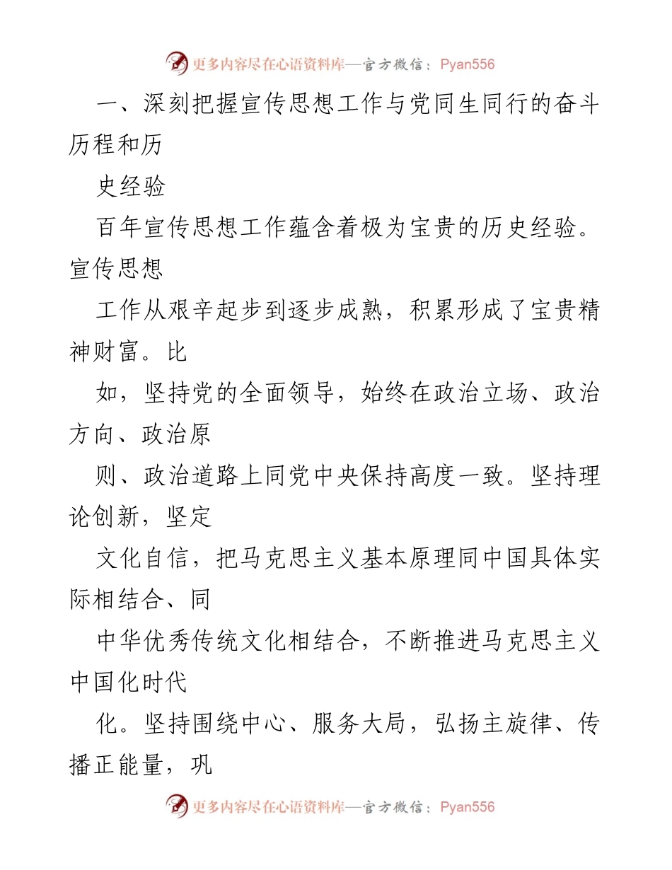 [调研报告] 宣传思想工作 - 新形势下宣传思想工作的历史经验与新任务分析.docx_第2页