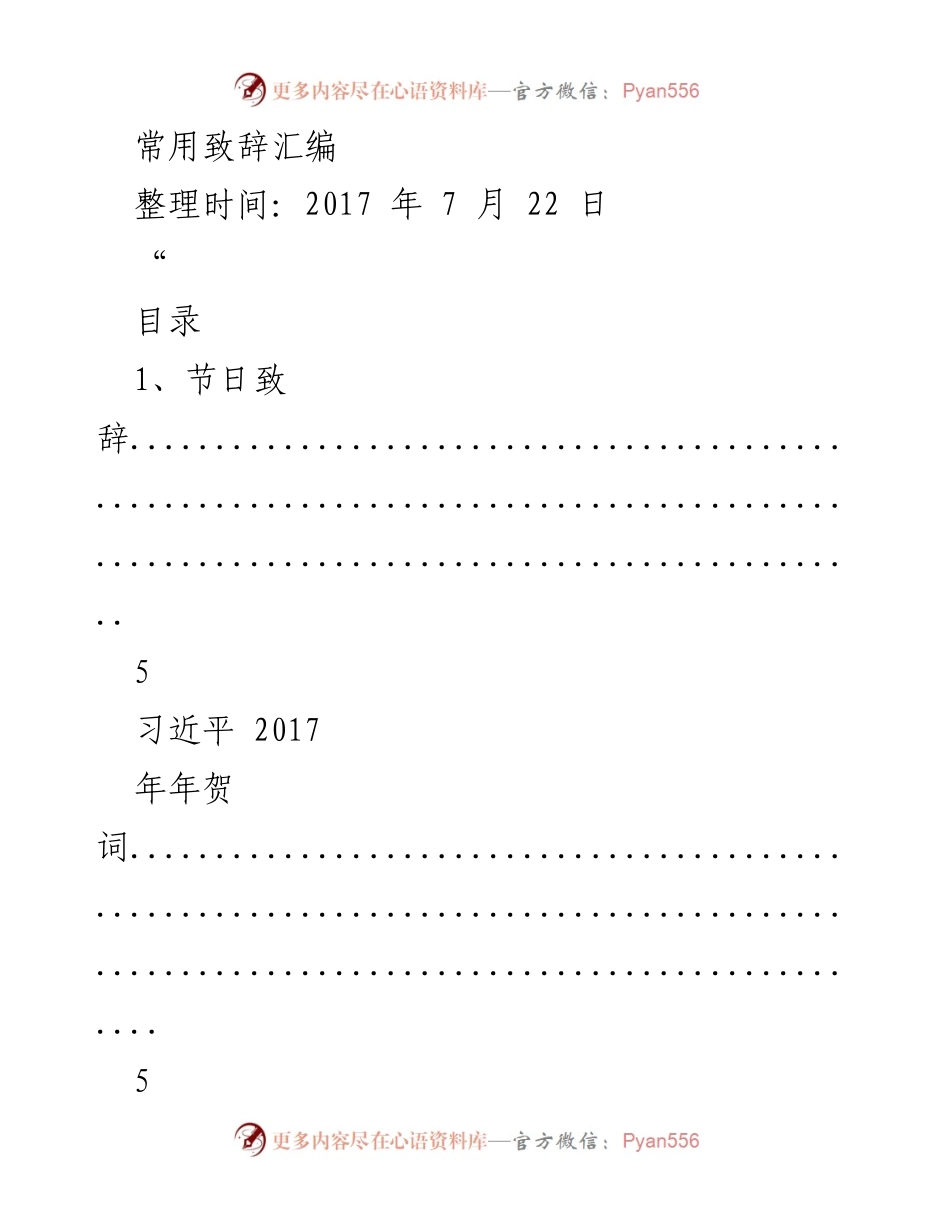 [致辞汇编] 节日庆典 - 常用致辞汇编_1.docx_第1页