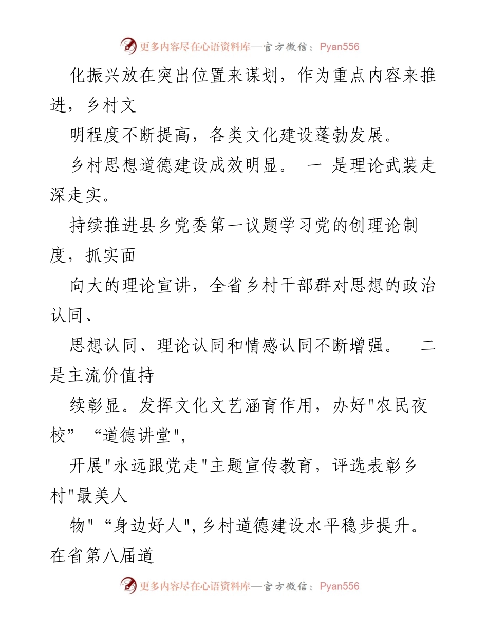 [调研报告] 乡村文化振兴 - 乡村振兴中的文化引领与思想保障研究.docx_第2页