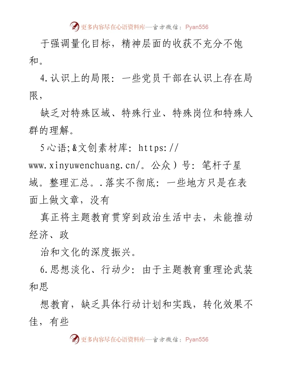 [调研报告] 主题教育问题分析 - 主题教育存在的问题及改进建议.docx_第2页