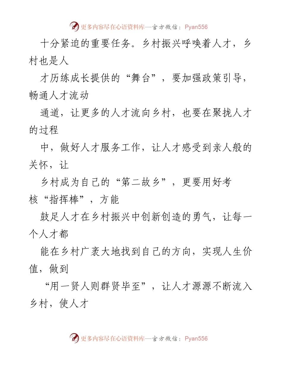 [调研报告] 乡村振兴 - 人才服务乡村振兴的现状与对策研究_1.docx_第2页