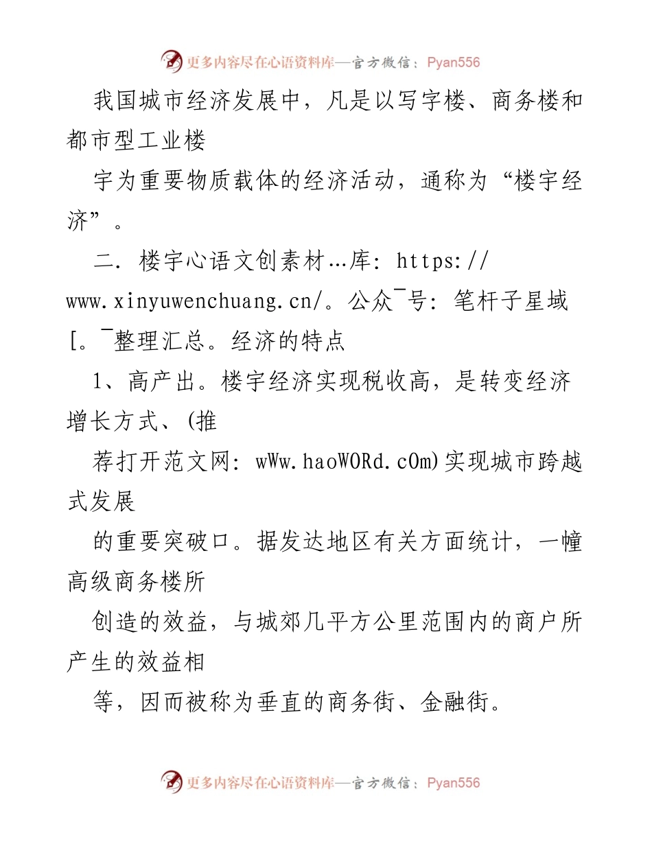 [调研报告] 山阳区 - 关于发展楼宇经济的调研分析.docx_第2页